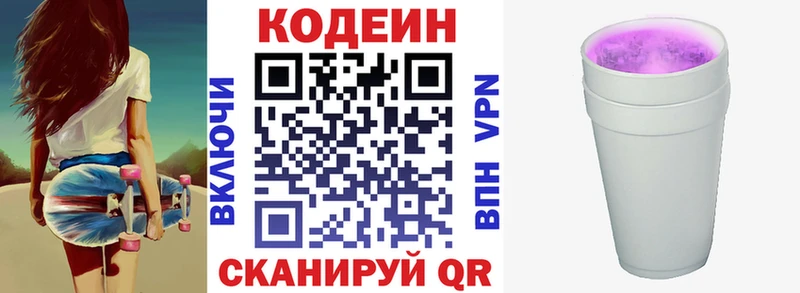 Codein напиток Lean (лин)  цена   МЕГА ССЫЛКА  Алупка 